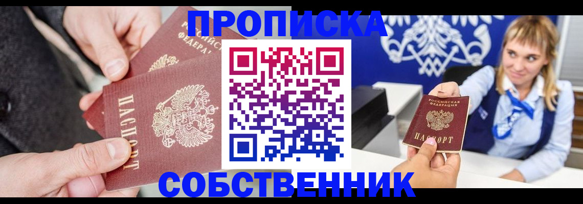 прописка законно в Гудермесе