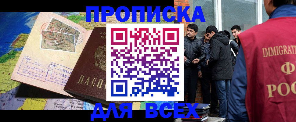 прописка законно в Гудермесе