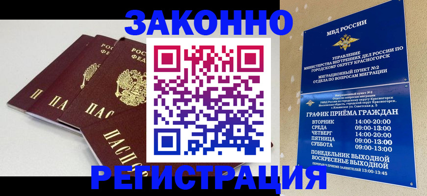 временная регистрация для школы в Гудермесе