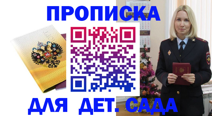 прописка регистрация в Гудермесе